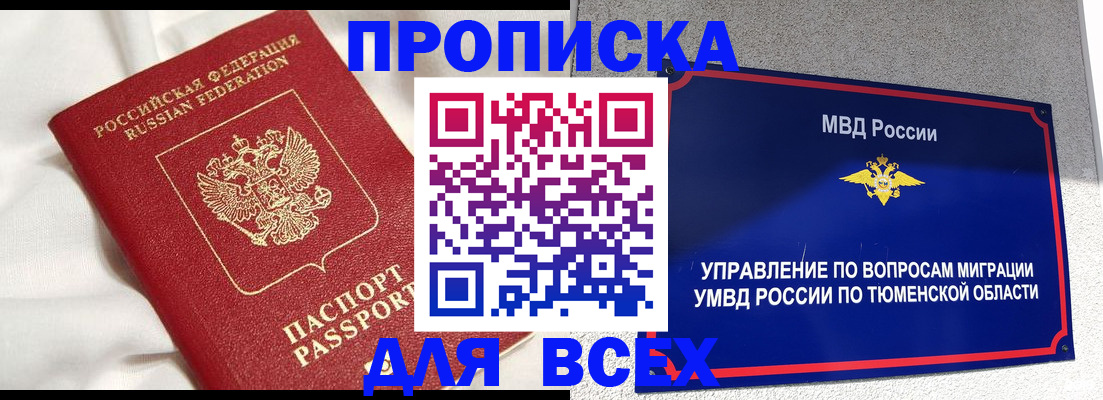 временная регистрация законно в Камне-на-Оби