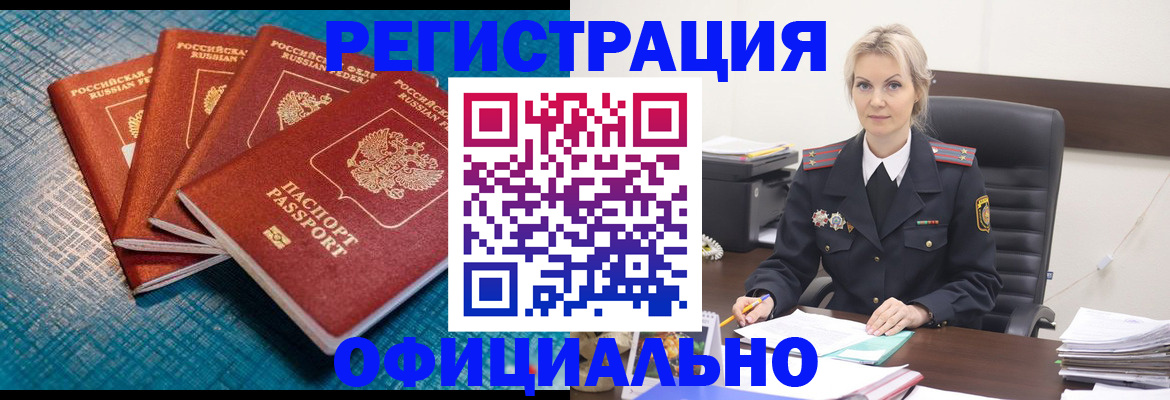 прописка иностранных граждан в Камне-на-Оби