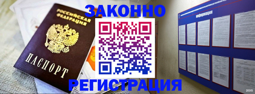 где прописаться в Камне-на-Оби
