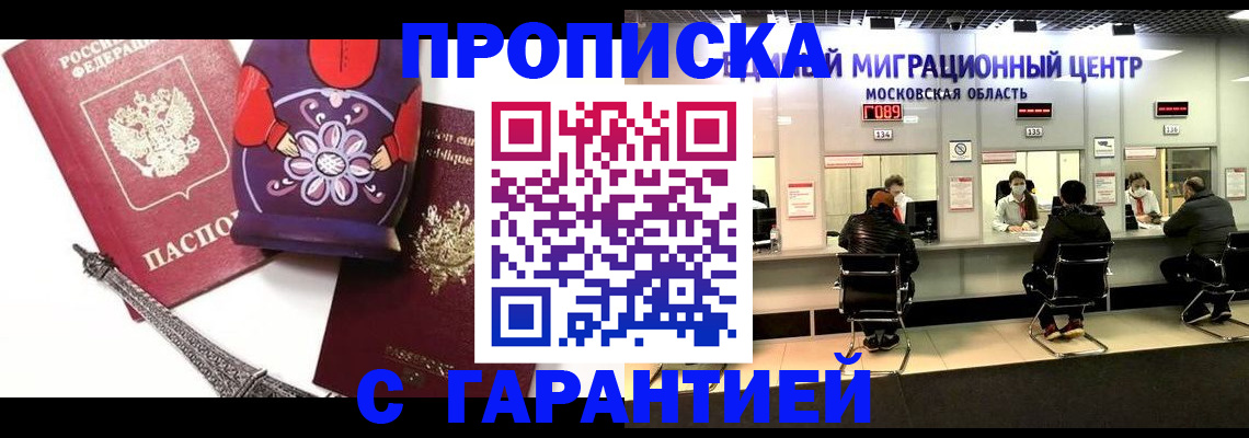 прописка штамп в Камне-на-Оби